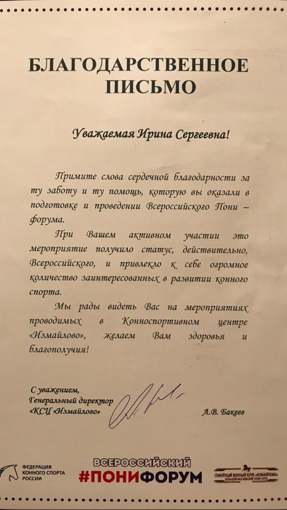 КСК «ЛАИР» — учредитель Кубка по конкуру на первых Всероссийских пони-играх